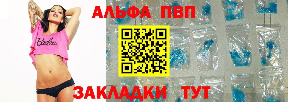 A PVP СК  Вход с VPN  A PVP мука  Alpha PVP СК  Орск 