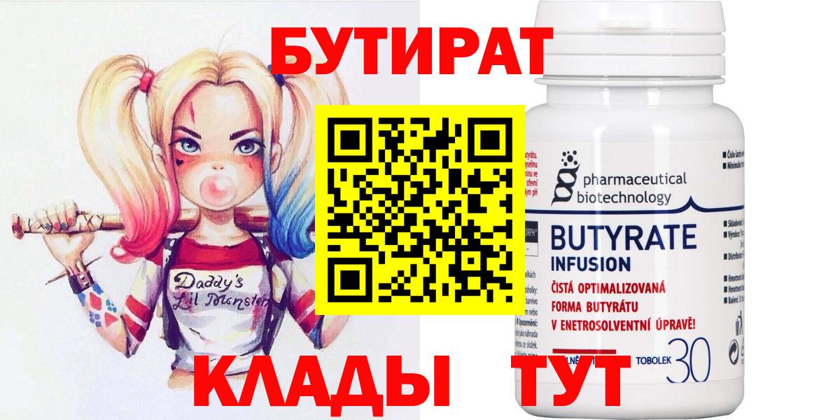 Бутират BDO Орск