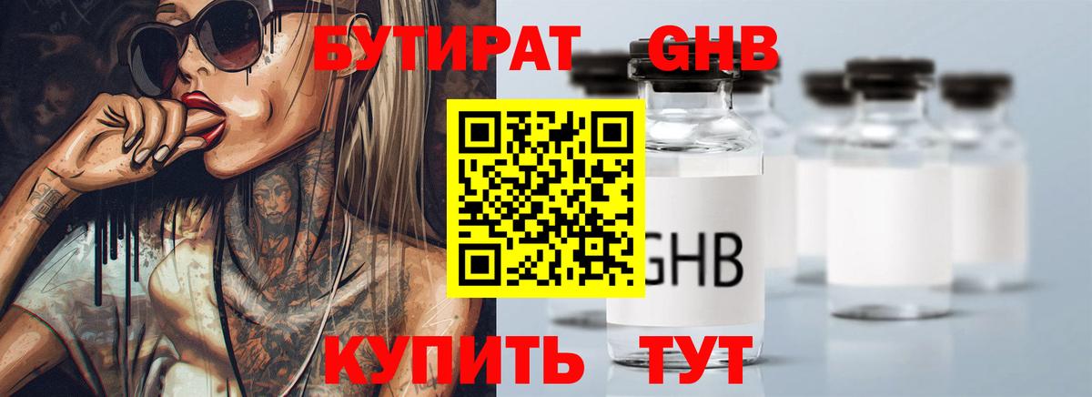 БУТИРАТ жидкий экстази  Вход с VPN  Орск 
