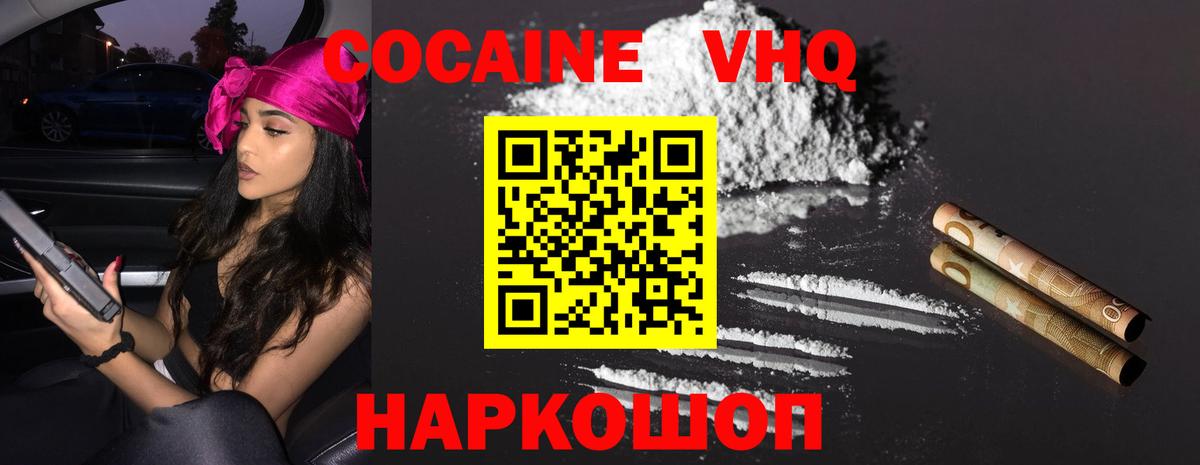 Cocaine 98%  Вход с VPN  Орск  COCAIN VHQ 