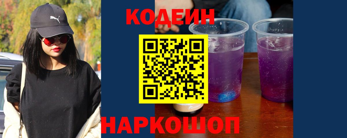 Орск  Кодеиновый сироп Lean напиток Lean (лин)  Вход с VPN 