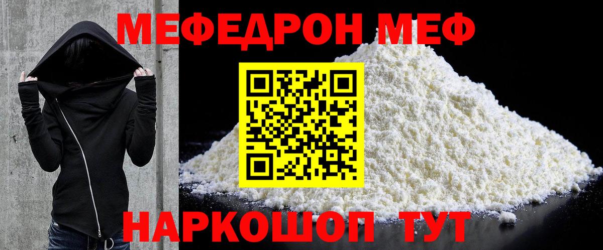 Меф мяу мяу кристаллы Орск