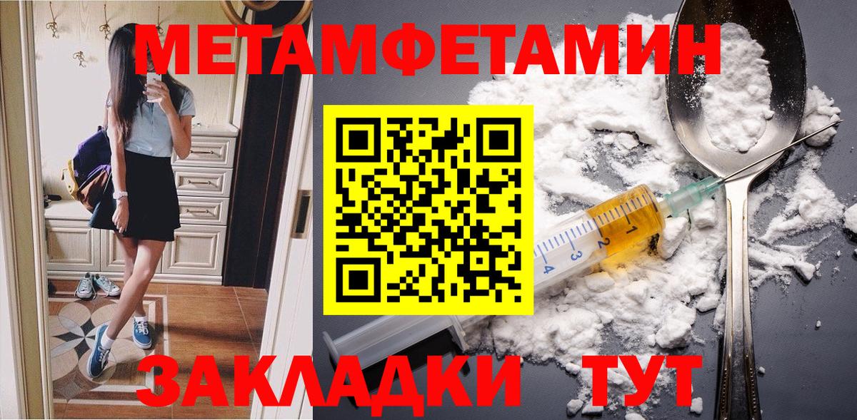 Метамфетамин кристалл Орск