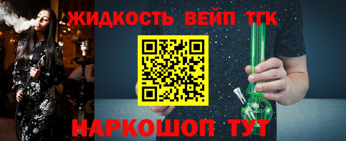 ТГК вейп Орск